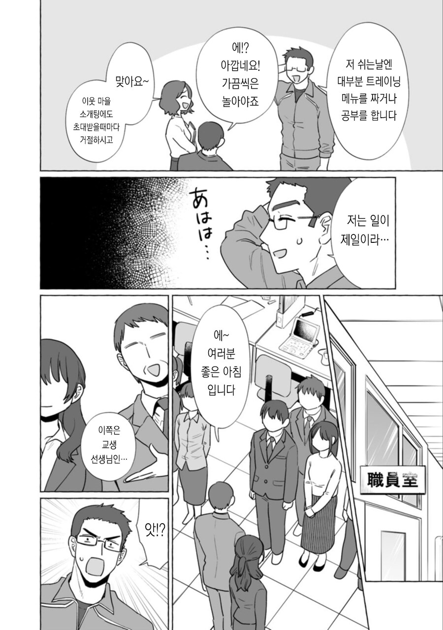 시골 학교 일상 만화.manhwa_2.jpg