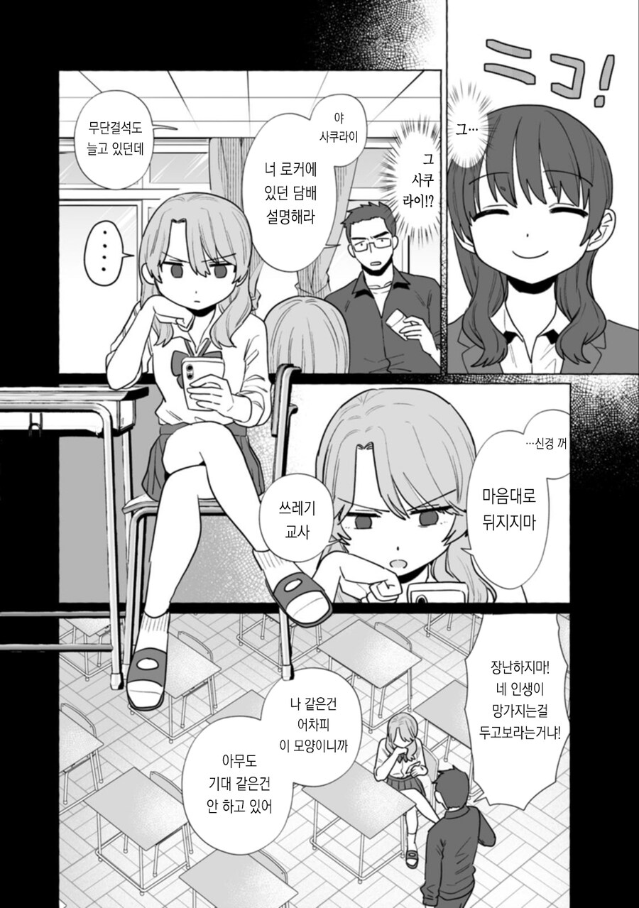 시골 학교 일상 만화.manhwa_4.jpg