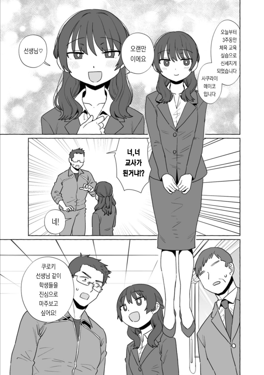 시골 학교 일상 만화.manhwa_3.jpg