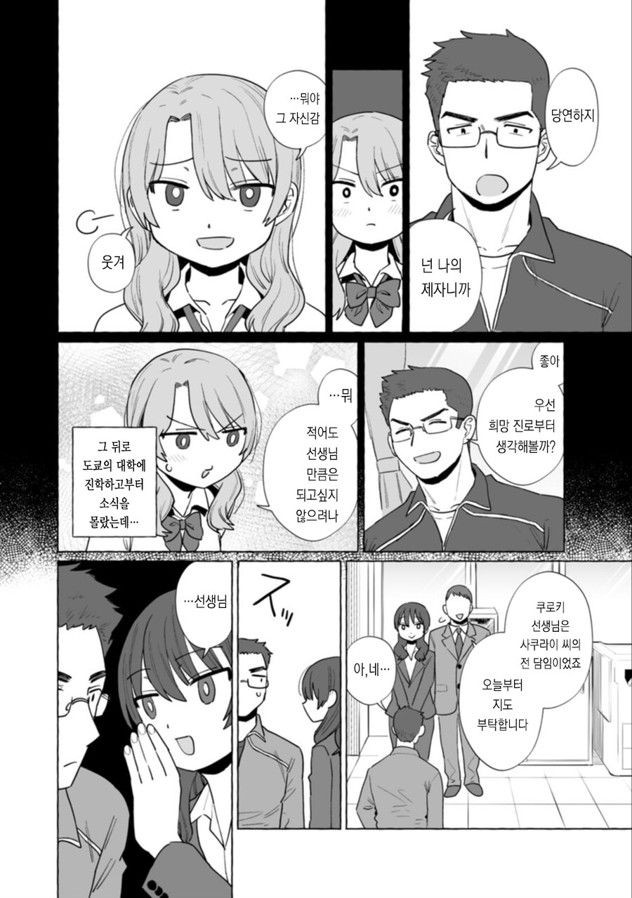 시골 학교 일상 만화.manhwa_6.jpg