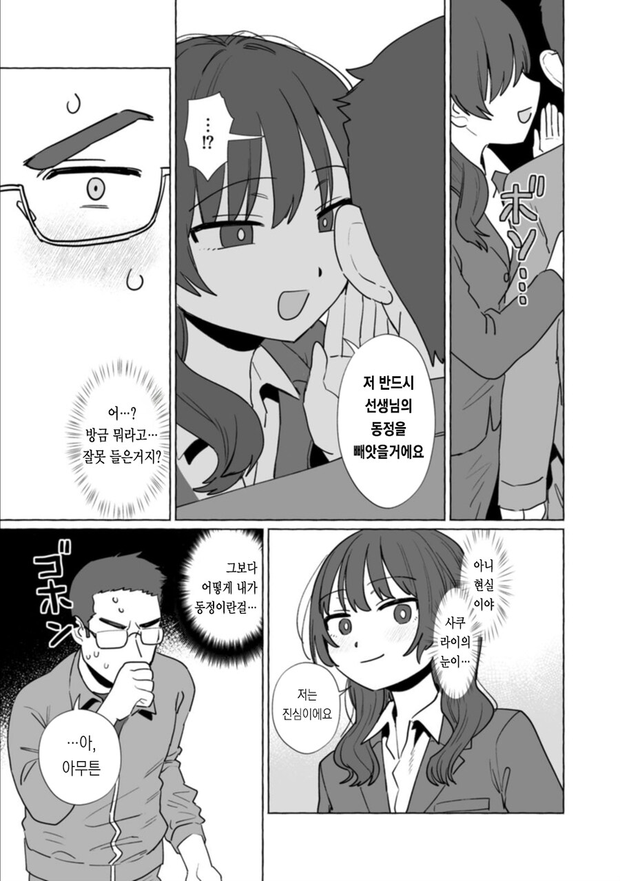시골 학교 일상 만화.manhwa_7.jpg