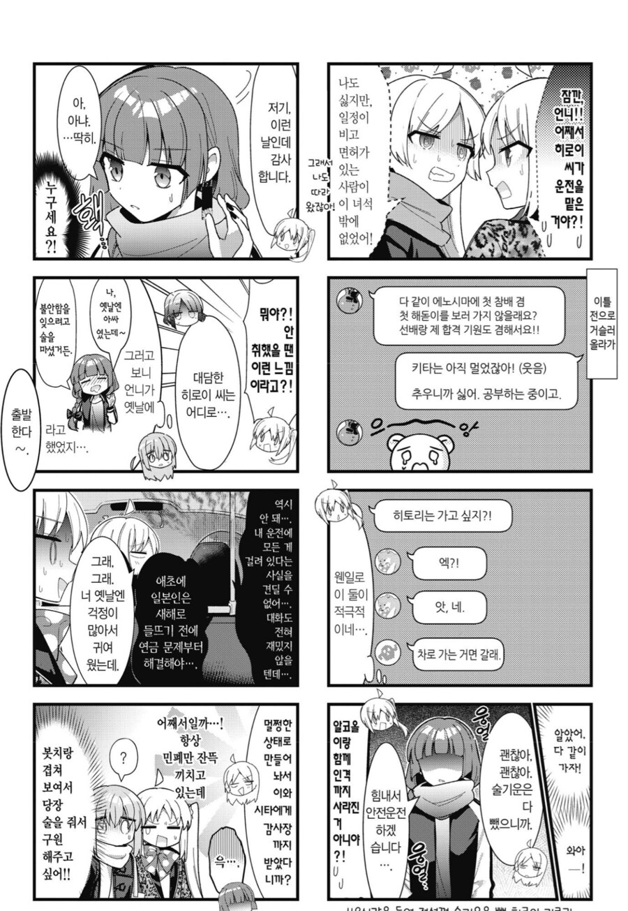 봇치더록)술깬 히로이_2.png