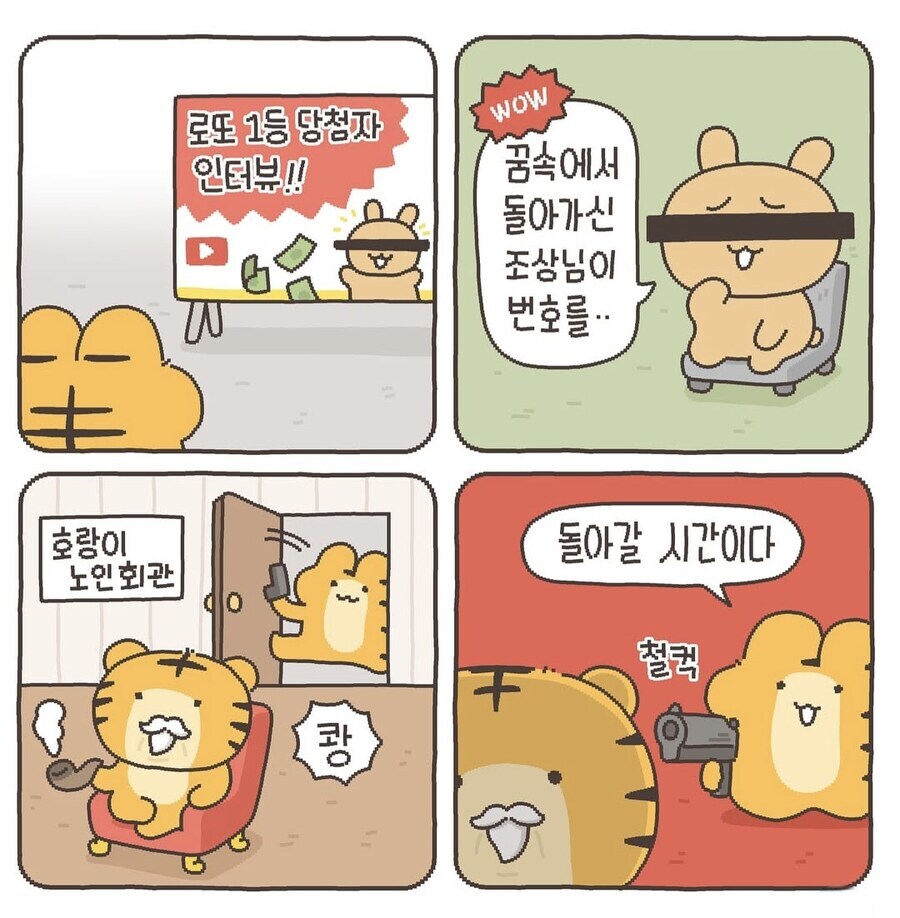 로또 1등 당첨되는 법 .manwha_1.jpg