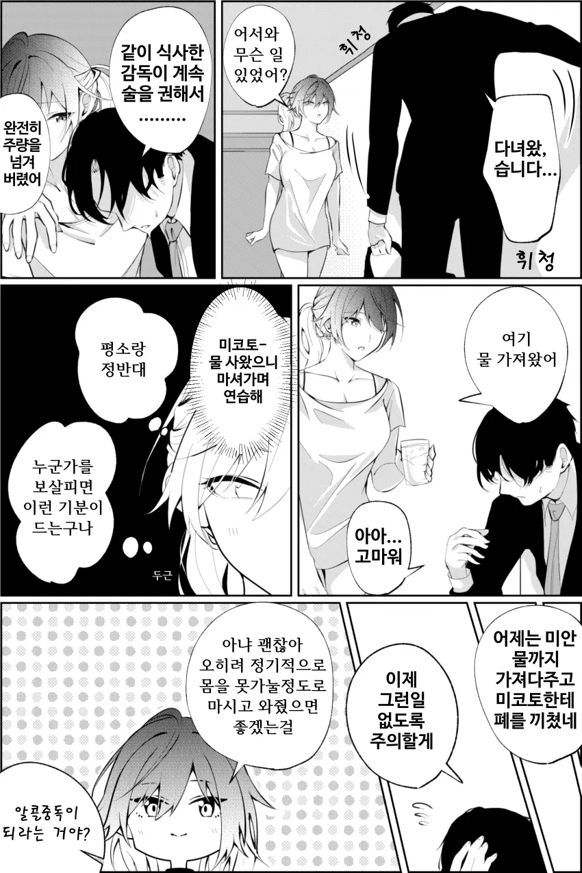 [@] 말하는게 이상한 미코토_1.webp