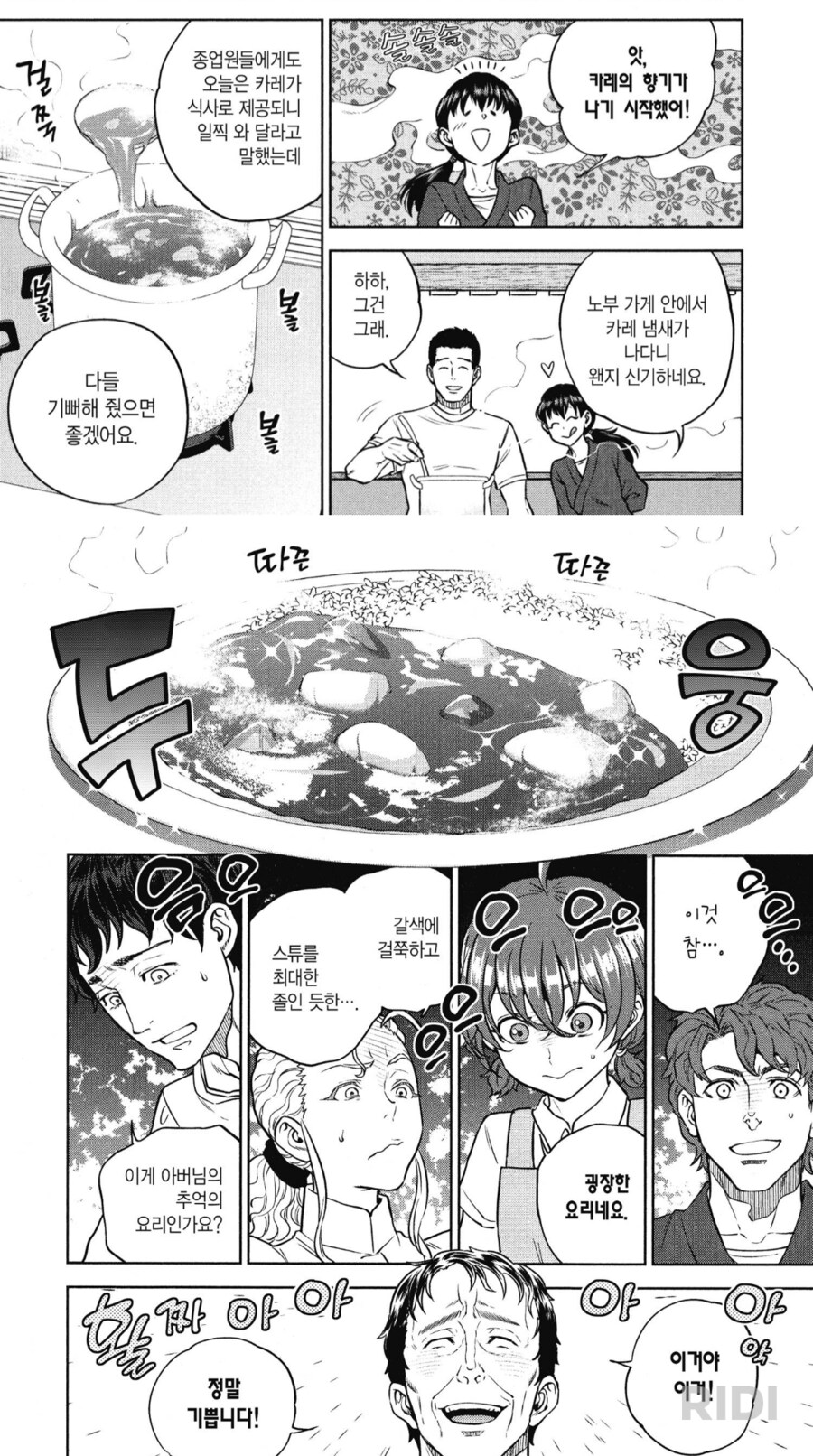 노부) 카레를 처음본 이세계인들 반응_1.png