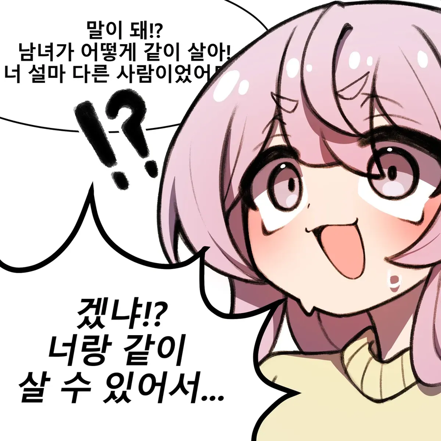 어릴적 같이놀던 소꿉친구가 여자면 좋겠다 manhwa_15.webp
