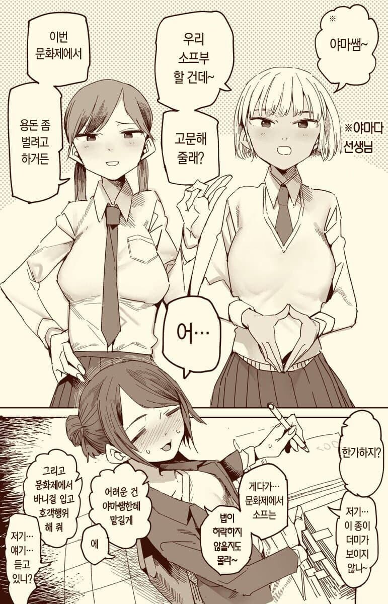 30세 여교사가 소프 홍보하는 .manhwa_1.jpg