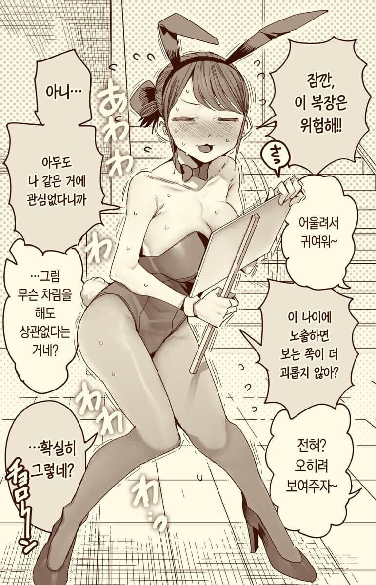 30세 여교사가 소프 홍보하는 .manhwa_2.jpg