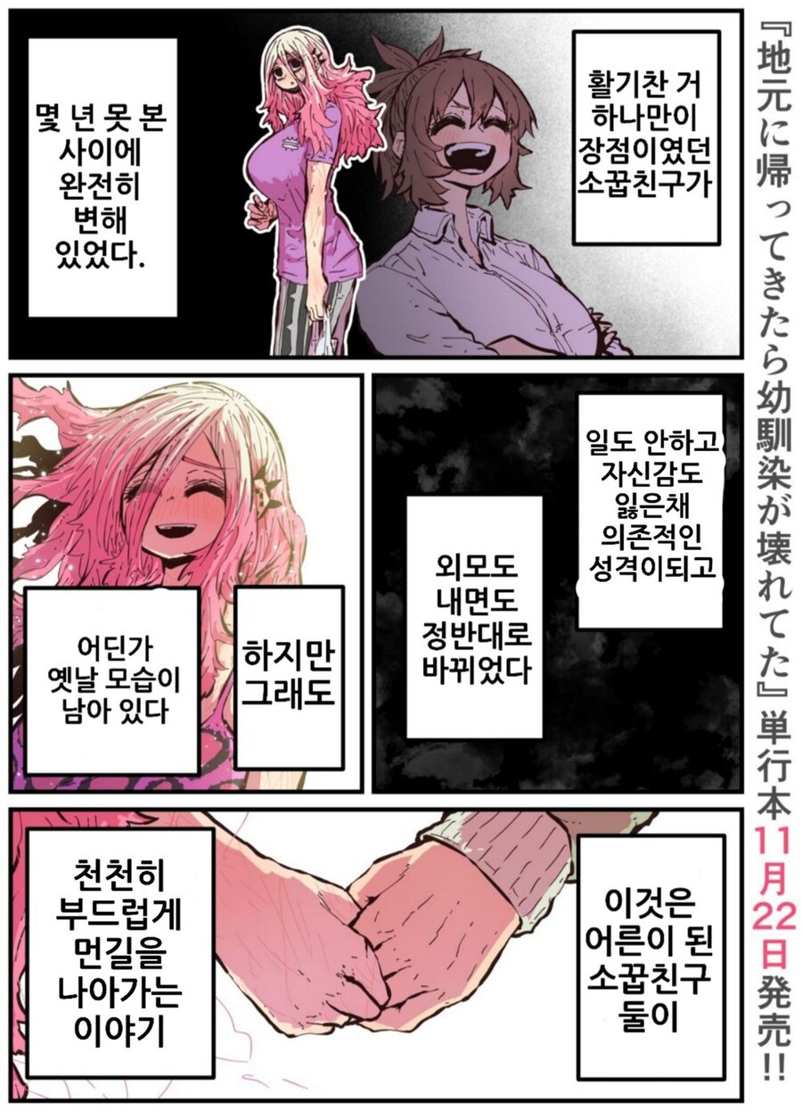 엉망진창 망가진 소꿉친구 .manhwa_1.jpg