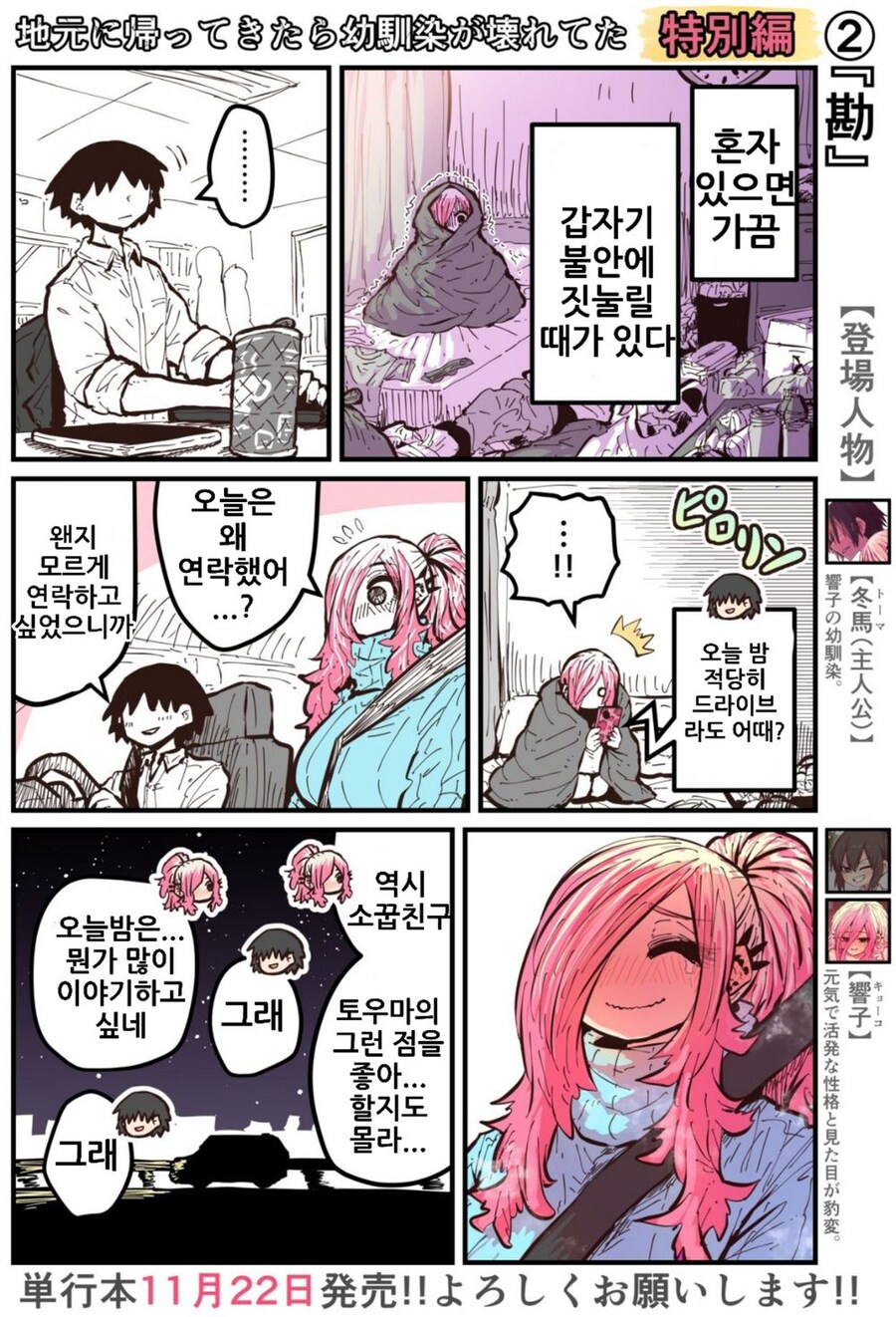 엉망진창 망가진 소꿉친구 .manhwa_3.jpg