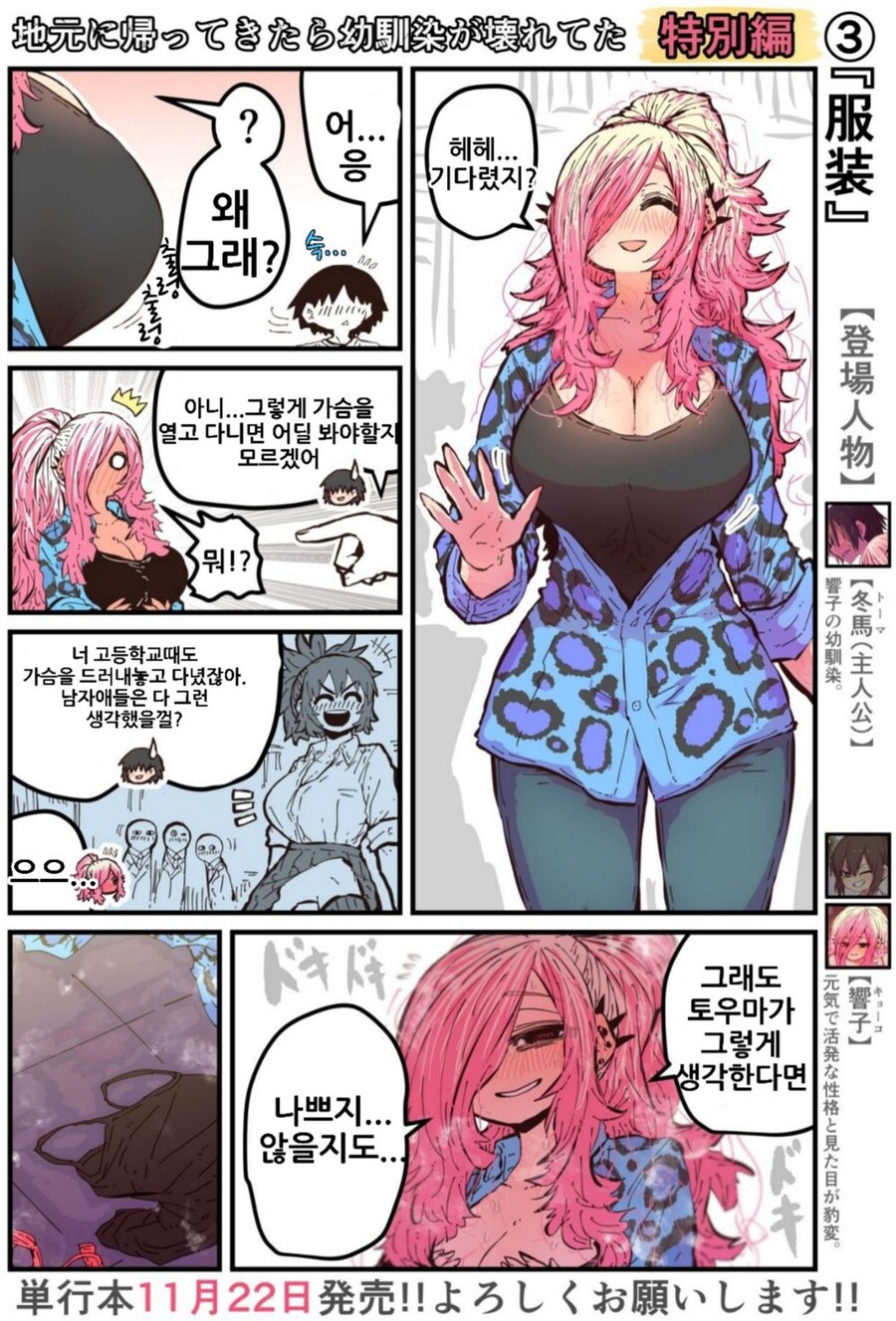 엉망진창 망가진 소꿉친구 .manhwa_4.jpg