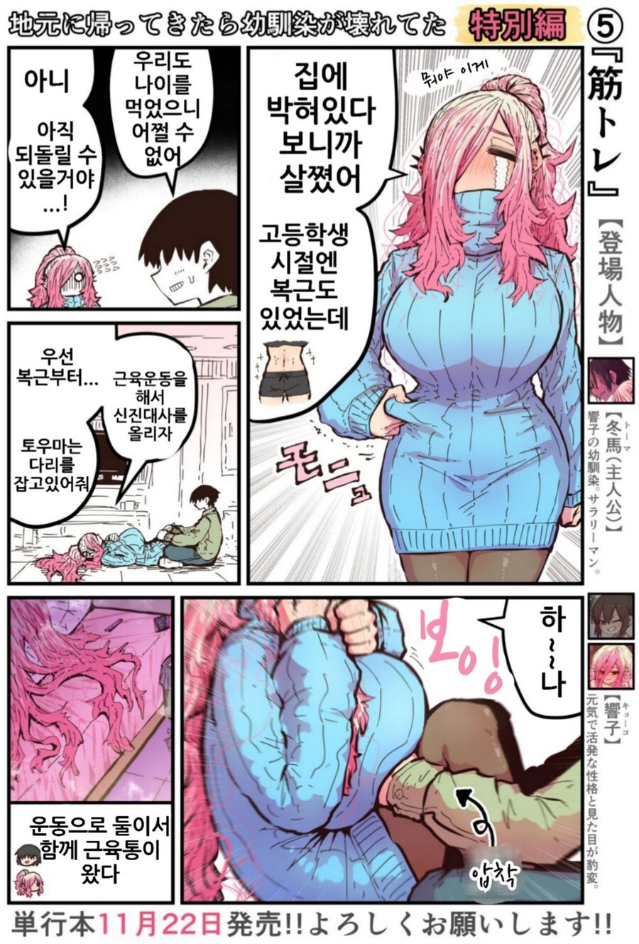 엉망진창 망가진 소꿉친구 .manhwa_6.jpg