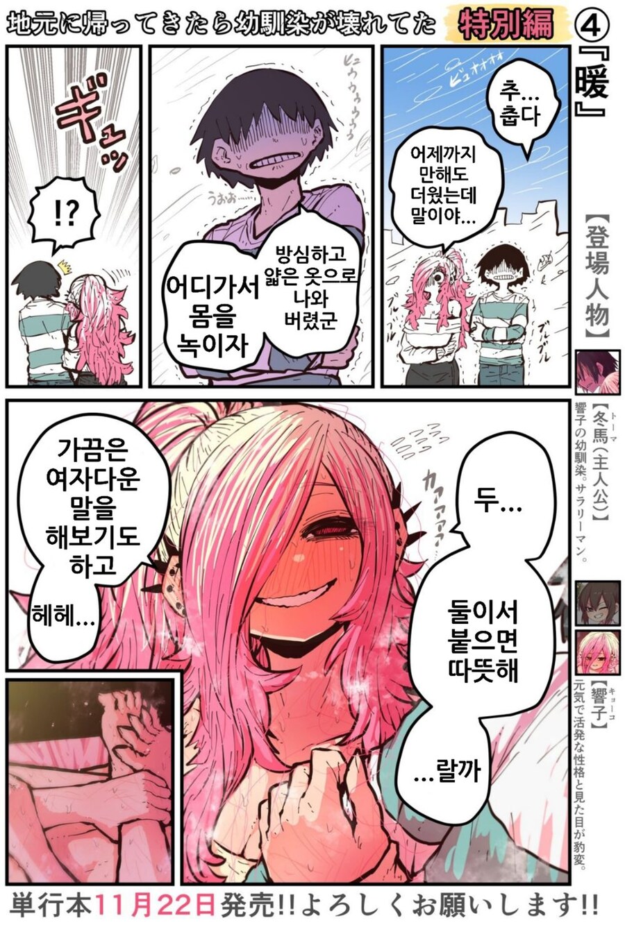엉망진창 망가진 소꿉친구 .manhwa_5.jpg