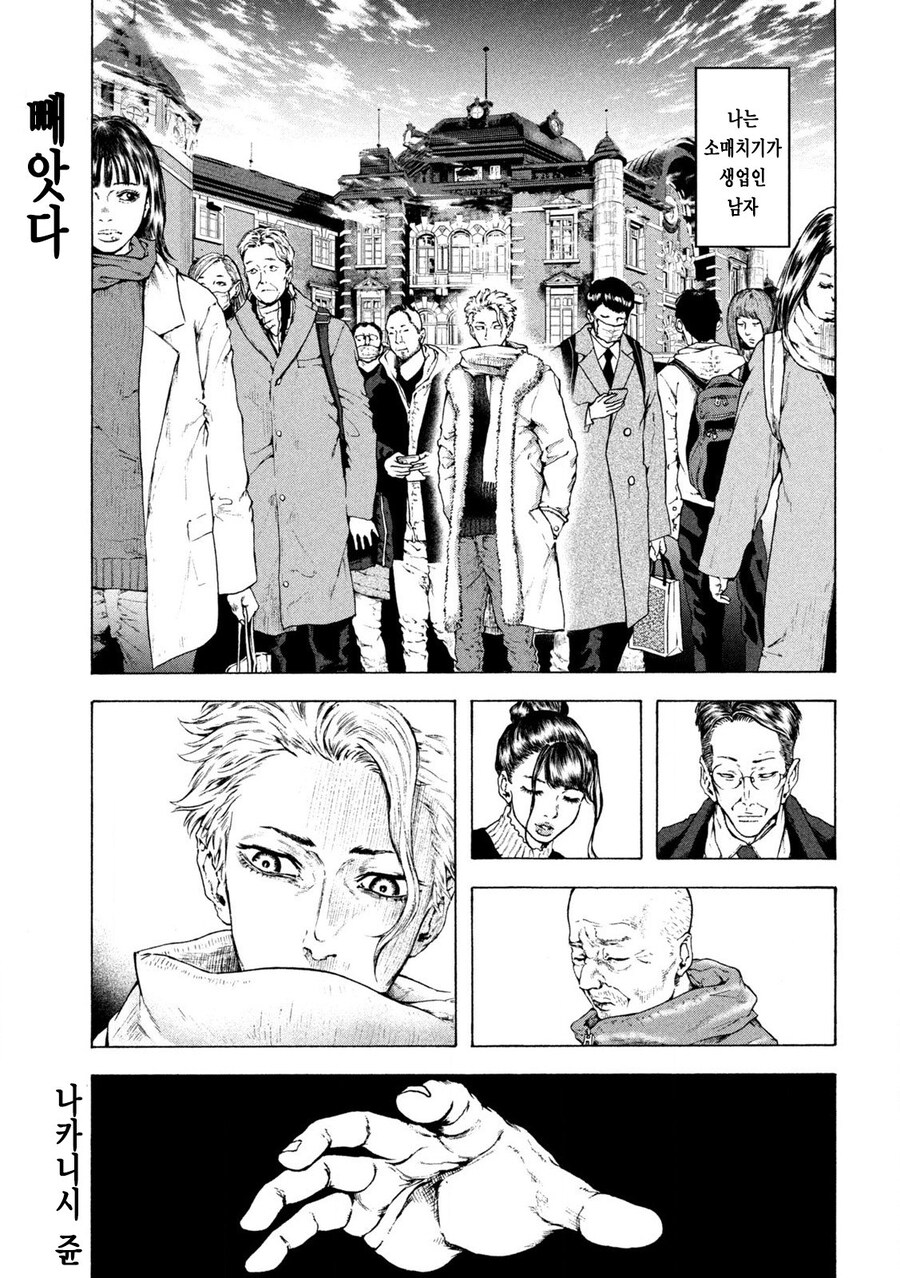 소매치기가 생업인 남자 .manhwa_1.jpg