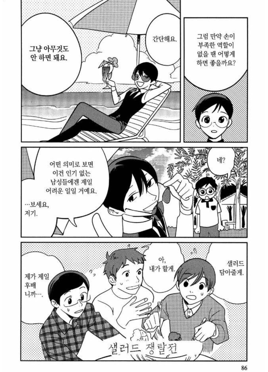 열심히 일하는 아싸보다 노는 인싸가 인기 좋은 이유.manhwa_1.jpg