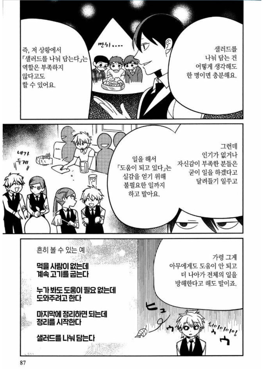 열심히 일하는 아싸보다 노는 인싸가 인기 좋은 이유.manhwa_2.jpg