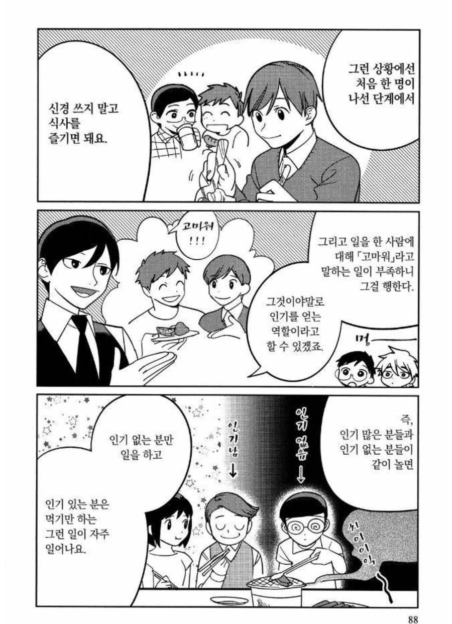 열심히 일하는 아싸보다 노는 인싸가 인기 좋은 이유.manhwa_3.jpg