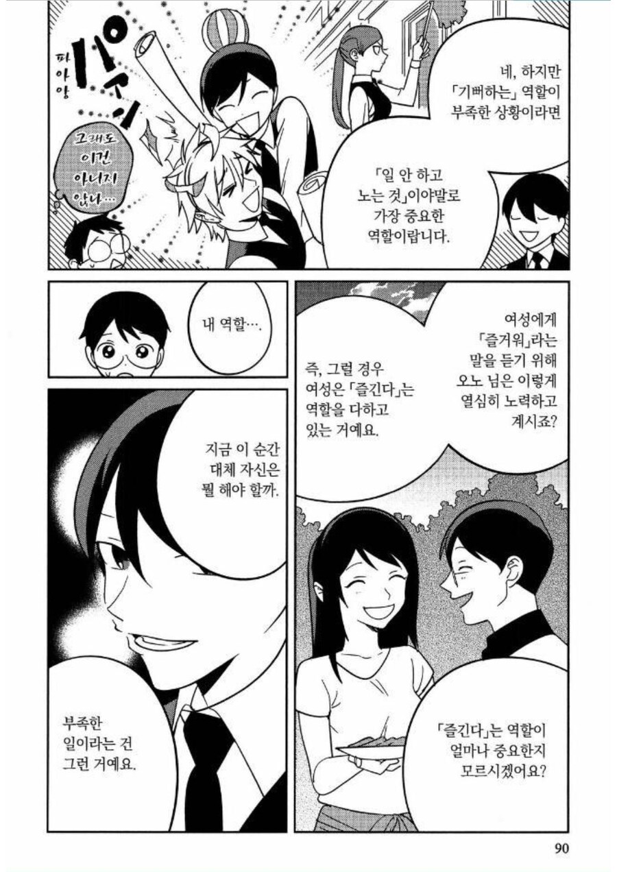 열심히 일하는 아싸보다 노는 인싸가 인기 좋은 이유.manhwa_5.jpg