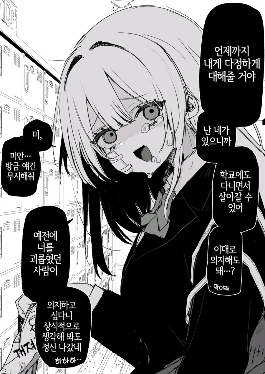 옛날에 날 괴롭혔던 여자애가 괴롭힘을 당하고 있다manga_2.jpg