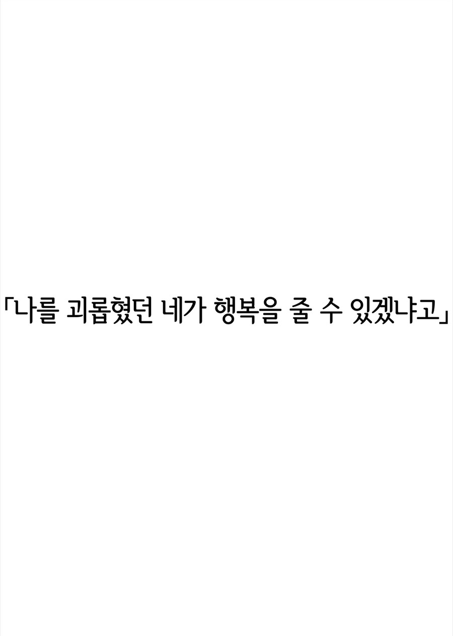 옛날에 날 괴롭혔던 여자애가 괴롭힘을 당하고 있다manga_16.jpg