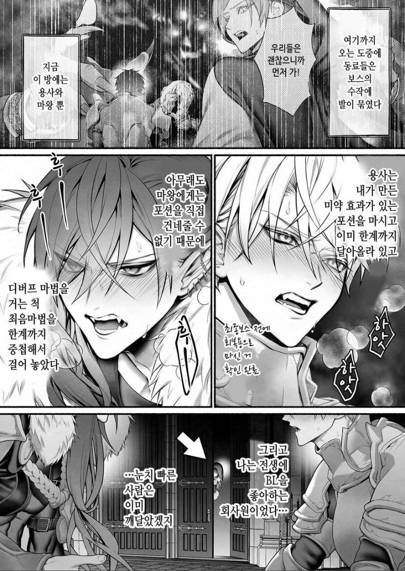 호모? 순애?) 최애로 파는 BL작품에 빙의 전생한 여자.manwha_2.jpg