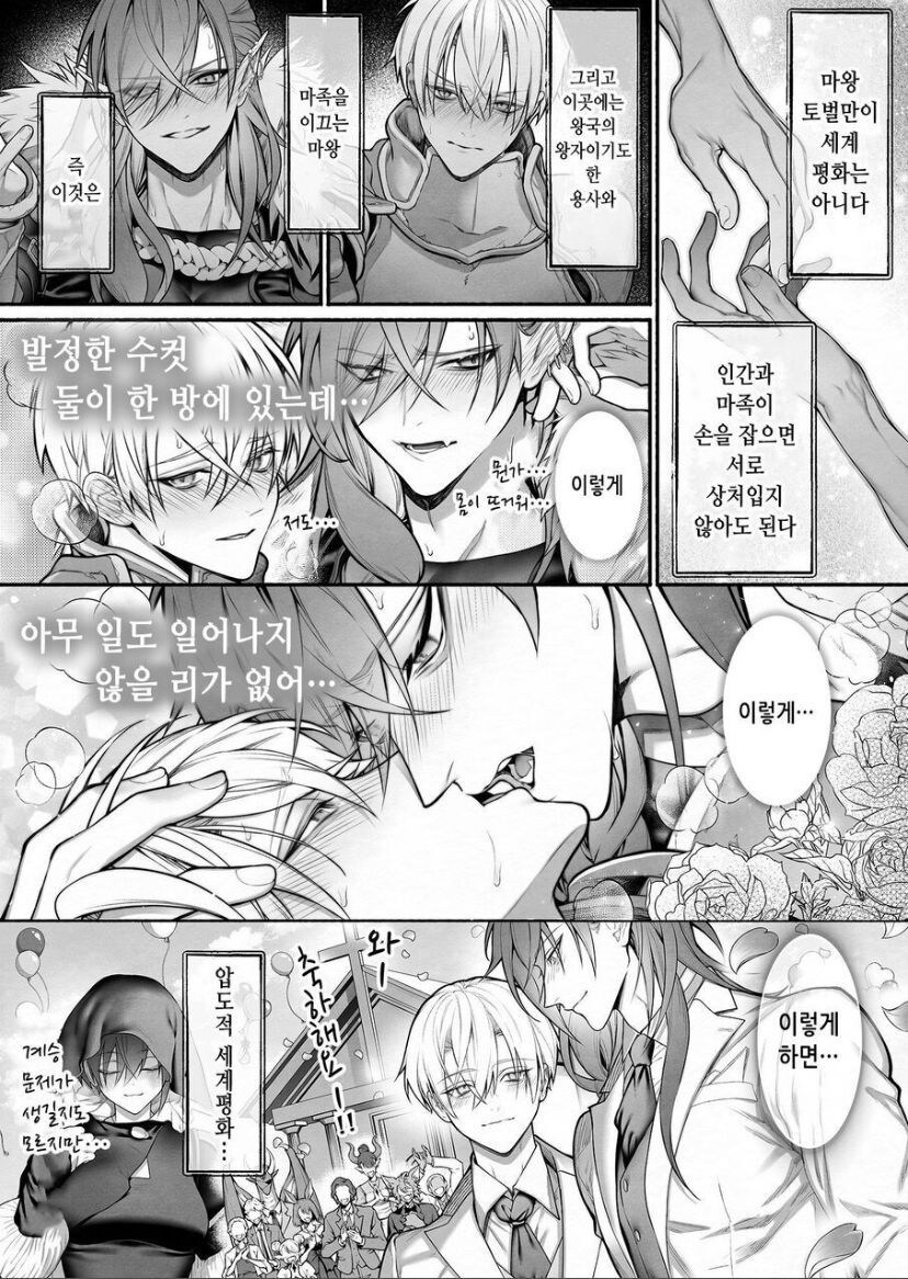 호모? 순애?) 최애로 파는 BL작품에 빙의 전생한 여자.manwha_3.jpg