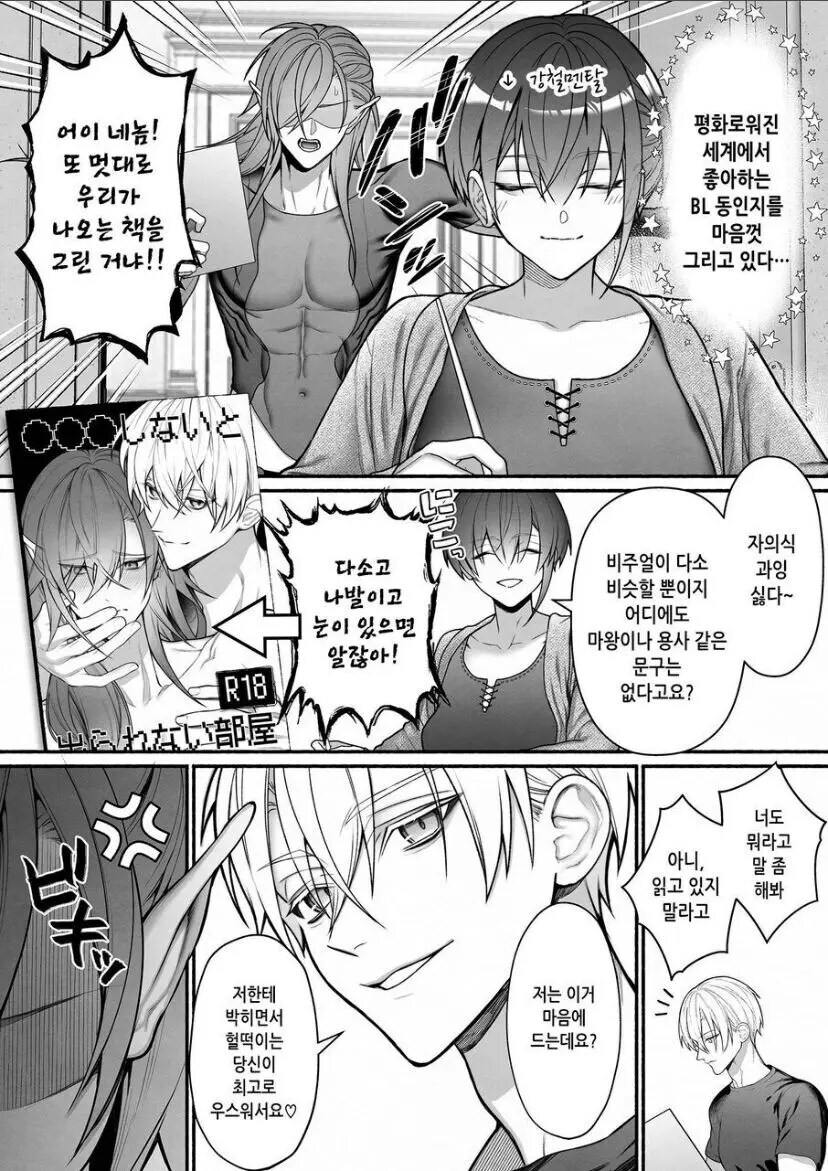 호모? 순애?) 최애로 파는 BL작품에 빙의 전생한 여자.manwha_5.jpg