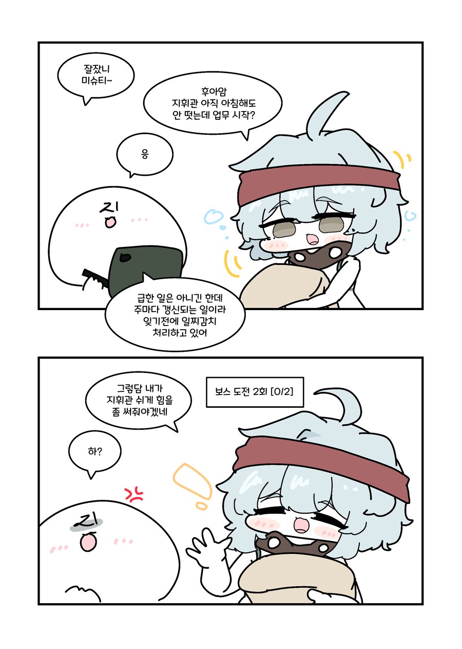 소전2) 미슈티가 숙제주는.manwha_1.png