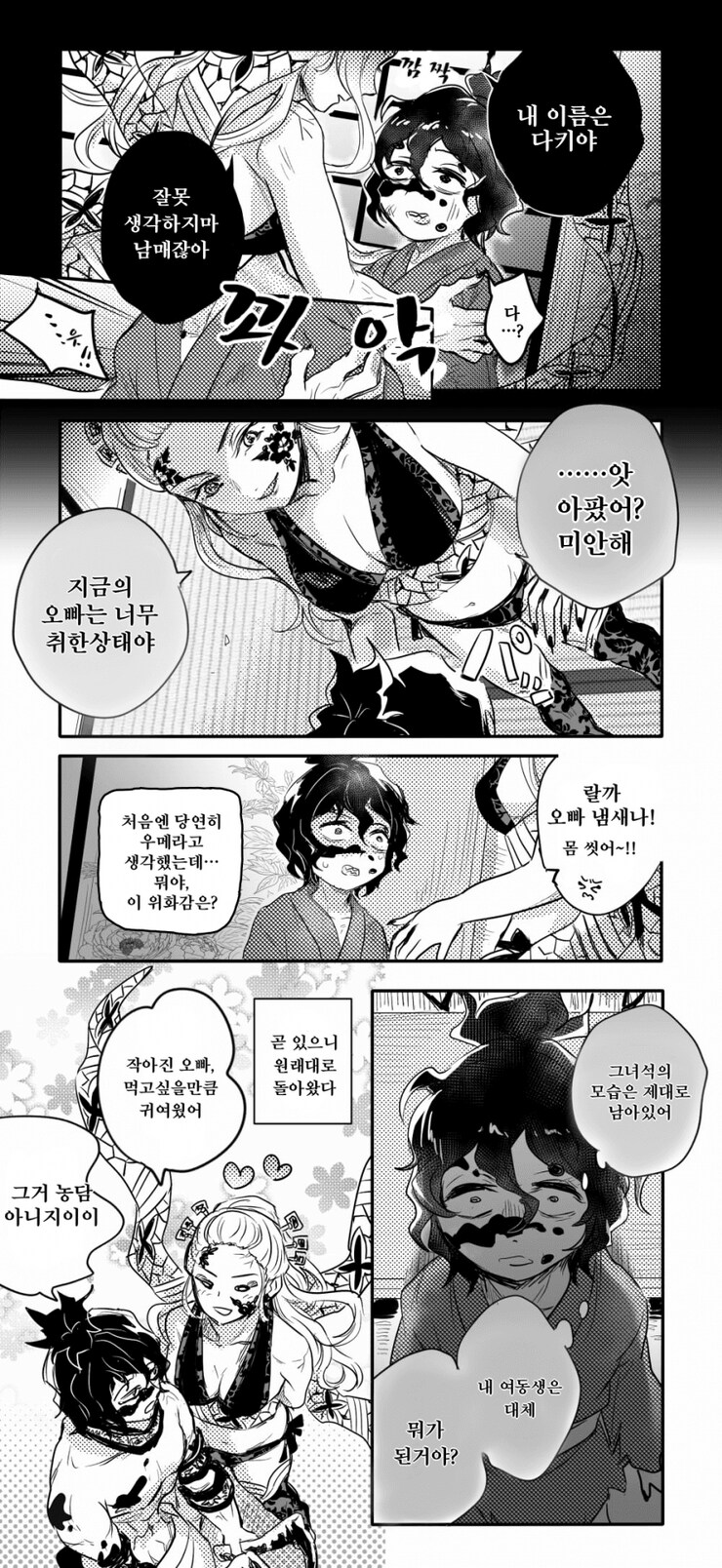 귀멸)오빠랑 순애하는 만화_3.png