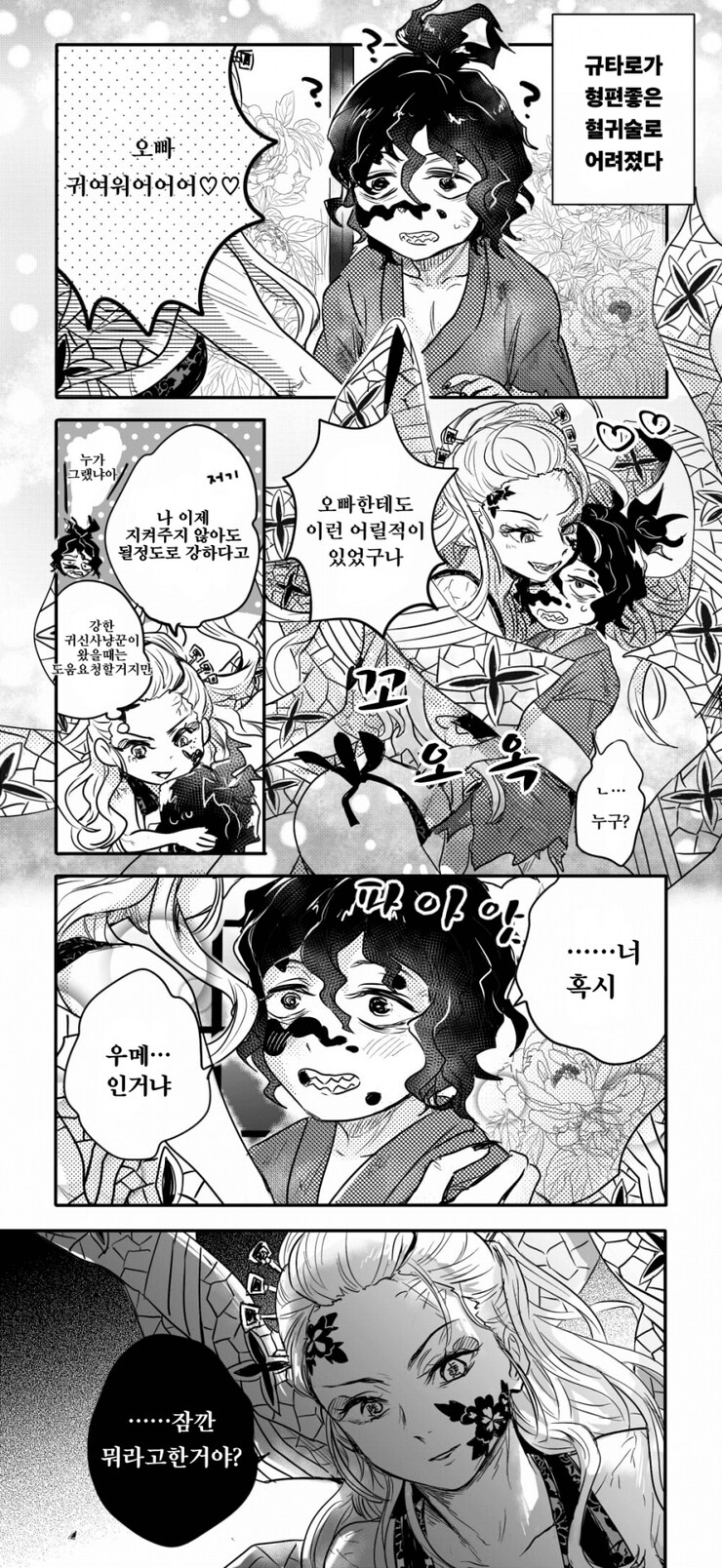 귀멸)오빠랑 순애하는 만화_2.png