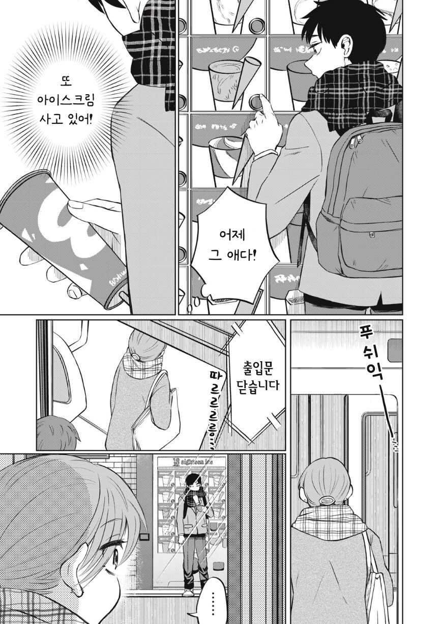 또 아이스크림 먹고 싶다.manhwa_8.jpg
