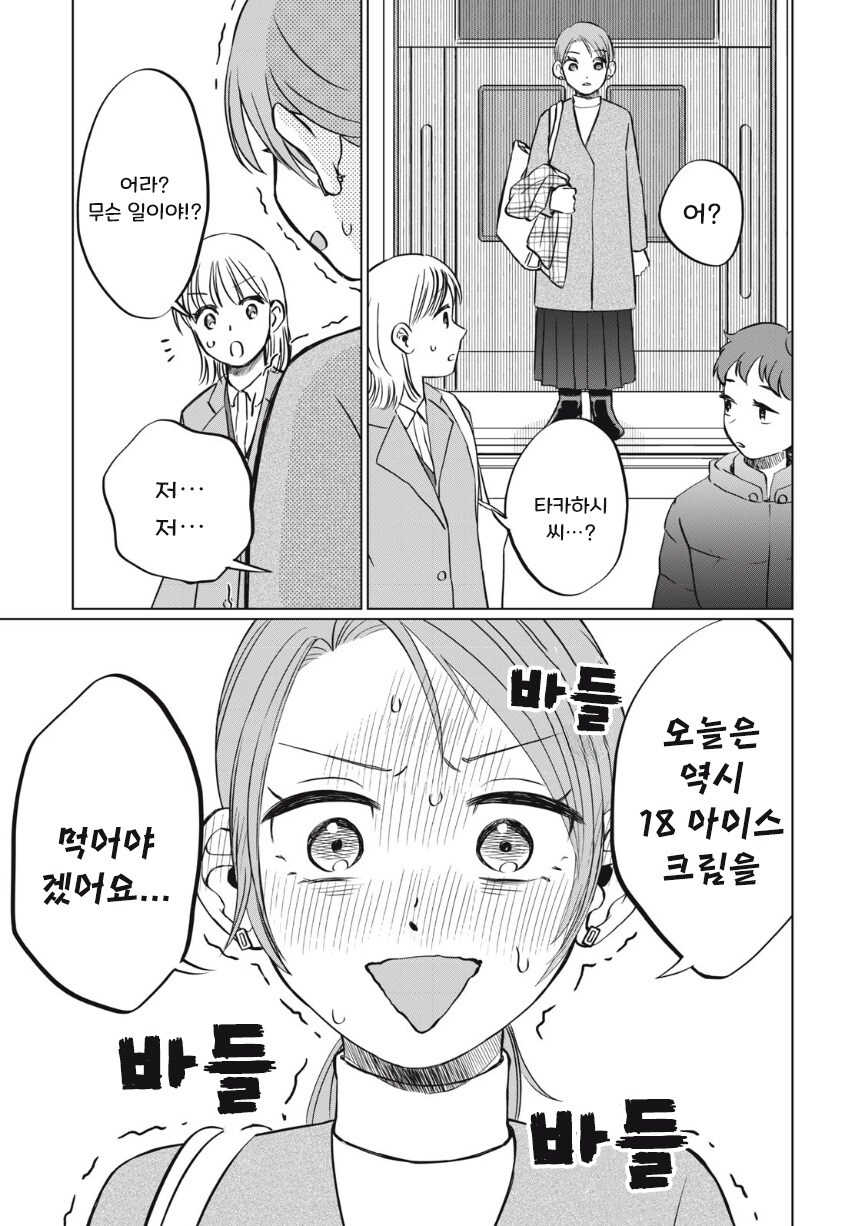 또 아이스크림 먹고 싶다.manhwa_16.jpg