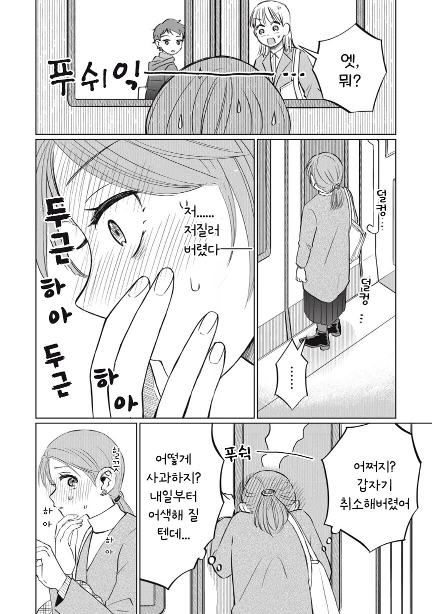 또 아이스크림 먹고 싶다.manhwa_17.jpg