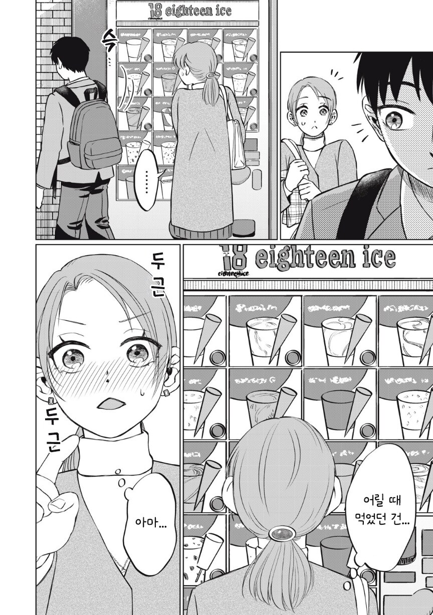 또 아이스크림 먹고 싶다.manhwa_19.jpg