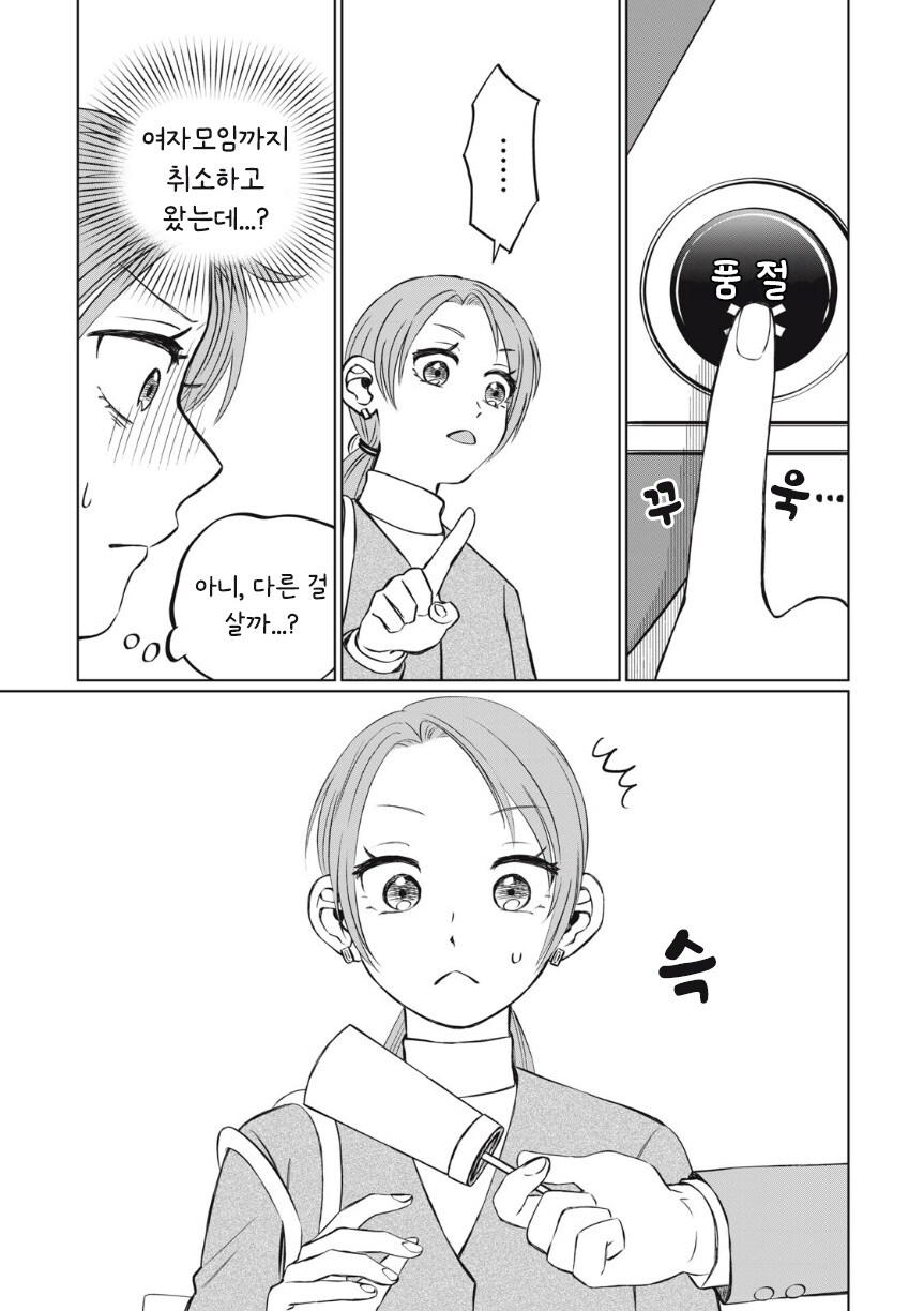 또 아이스크림 먹고 싶다.manhwa_20.jpg