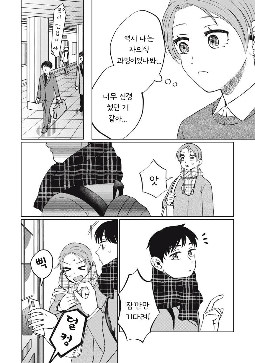 또 아이스크림 먹고 싶다.manhwa_29.jpg