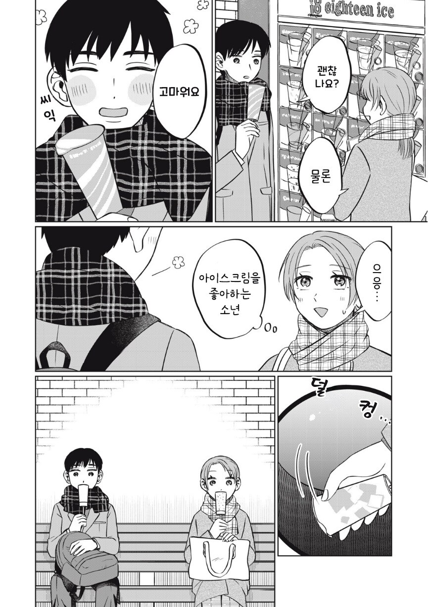 또 아이스크림 먹고 싶다.manhwa_31.jpg