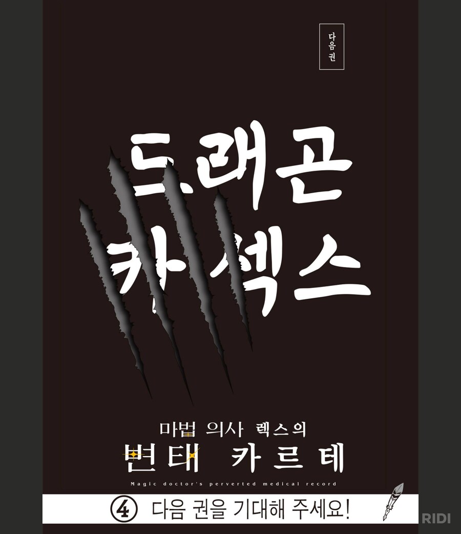 다음권을 사게 만드는 예고편_2.png