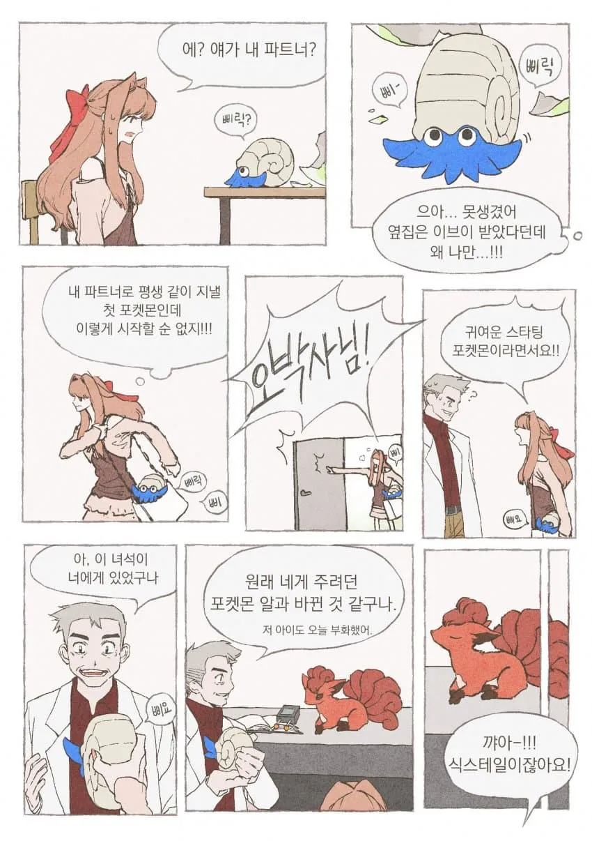 포켓몬)암나이트가 스타팅 포켓몬인 만화_1.webp