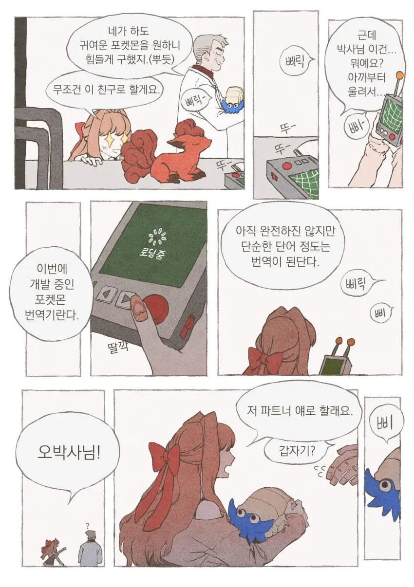 포켓몬)암나이트가 스타팅 포켓몬인 만화_2.webp