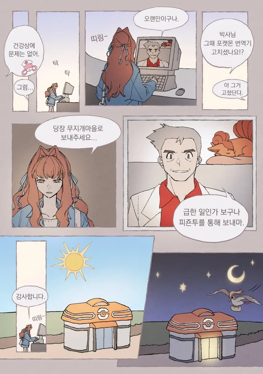 포켓몬)암나이트가 스타팅 포켓몬인 만화_11.webp
