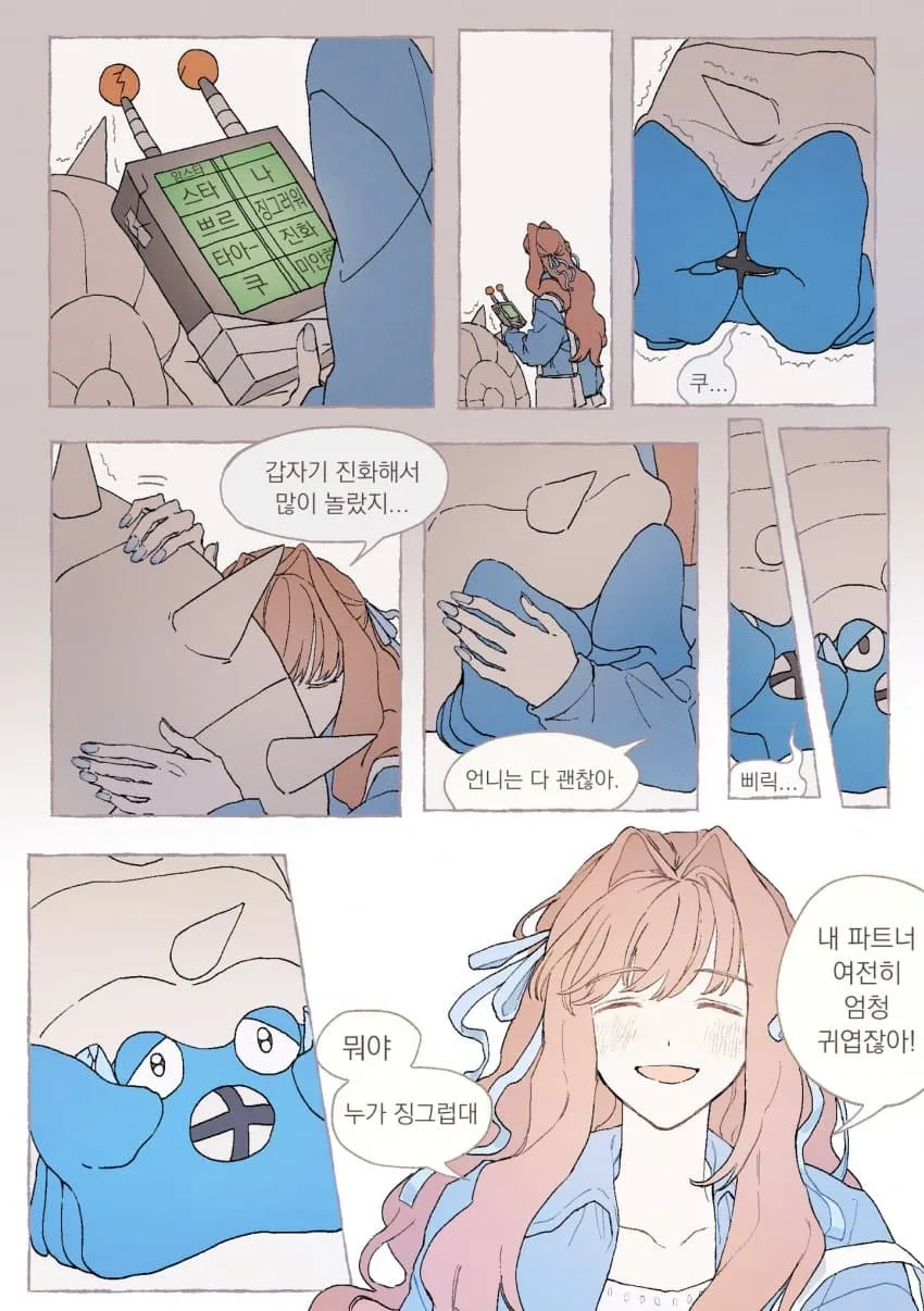 포켓몬)암나이트가 스타팅 포켓몬인 만화_12.webp