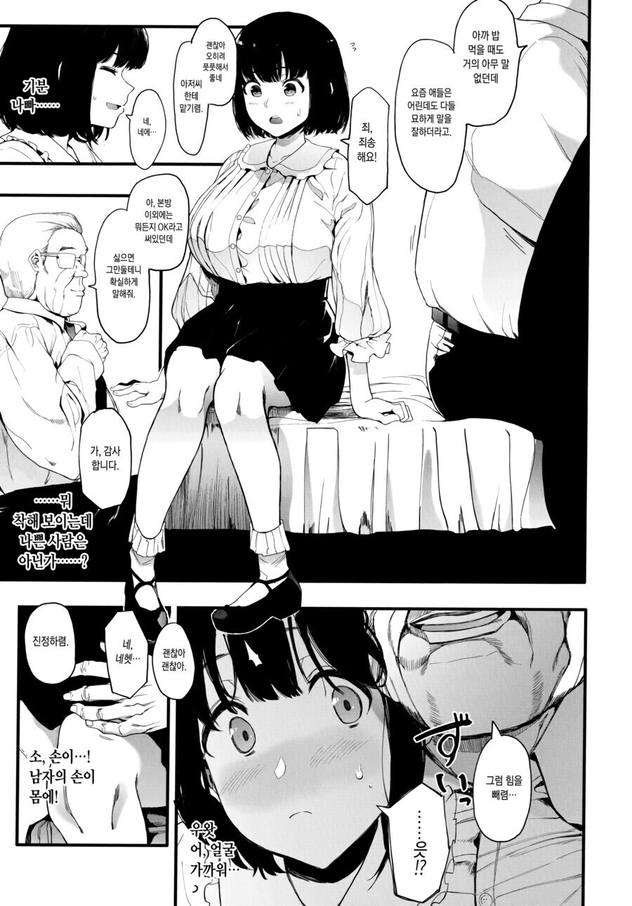 금전감각이 망가지는 고액알바의 위험성.manhwa_5.jpg