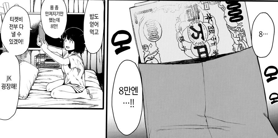 금전감각이 망가지는 고액알바의 위험성.manhwa_7.jpg