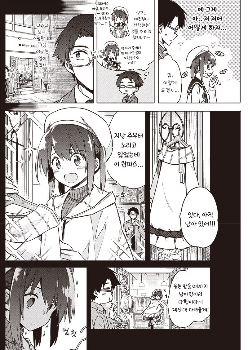 오버부킹☆여주인공.manhwa_11.jpg