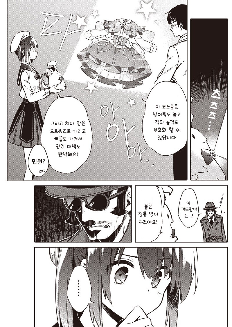 오버부킹☆여주인공.manhwa_14.jpg