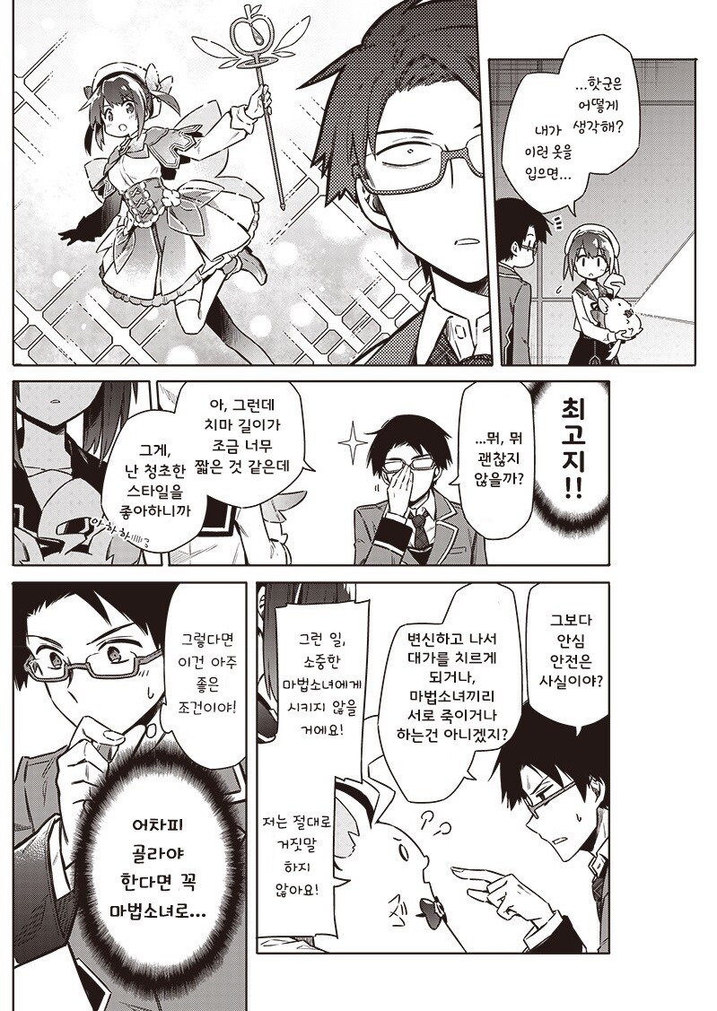 오버부킹☆여주인공.manhwa_15.jpg
