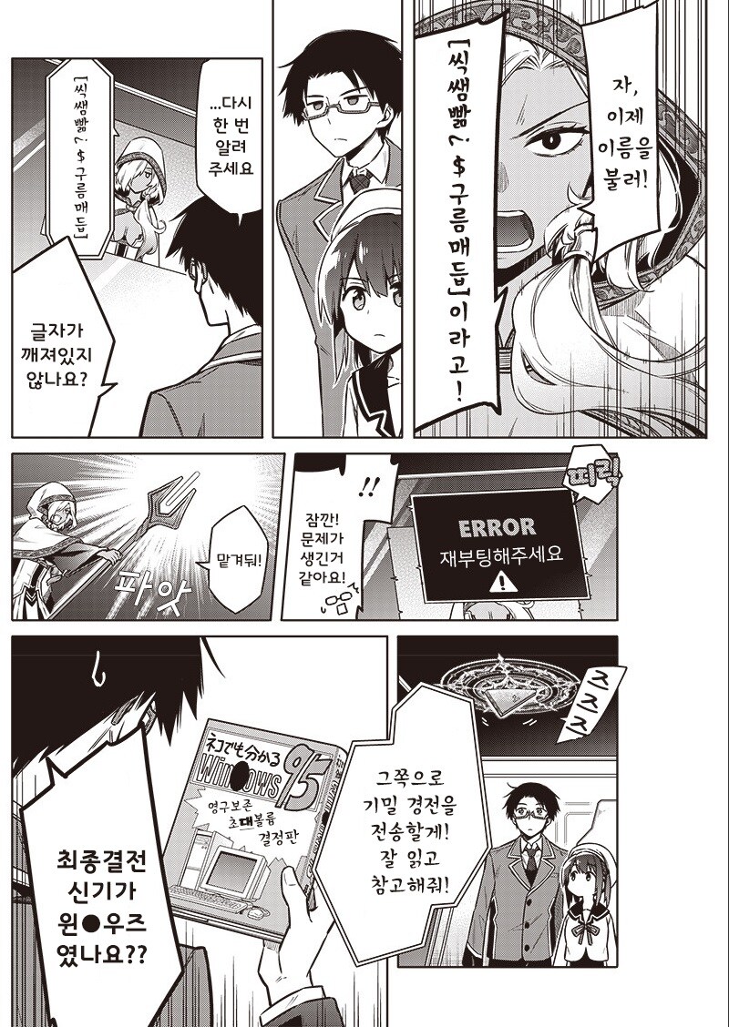 오버부킹☆여주인공.manhwa_21.jpg