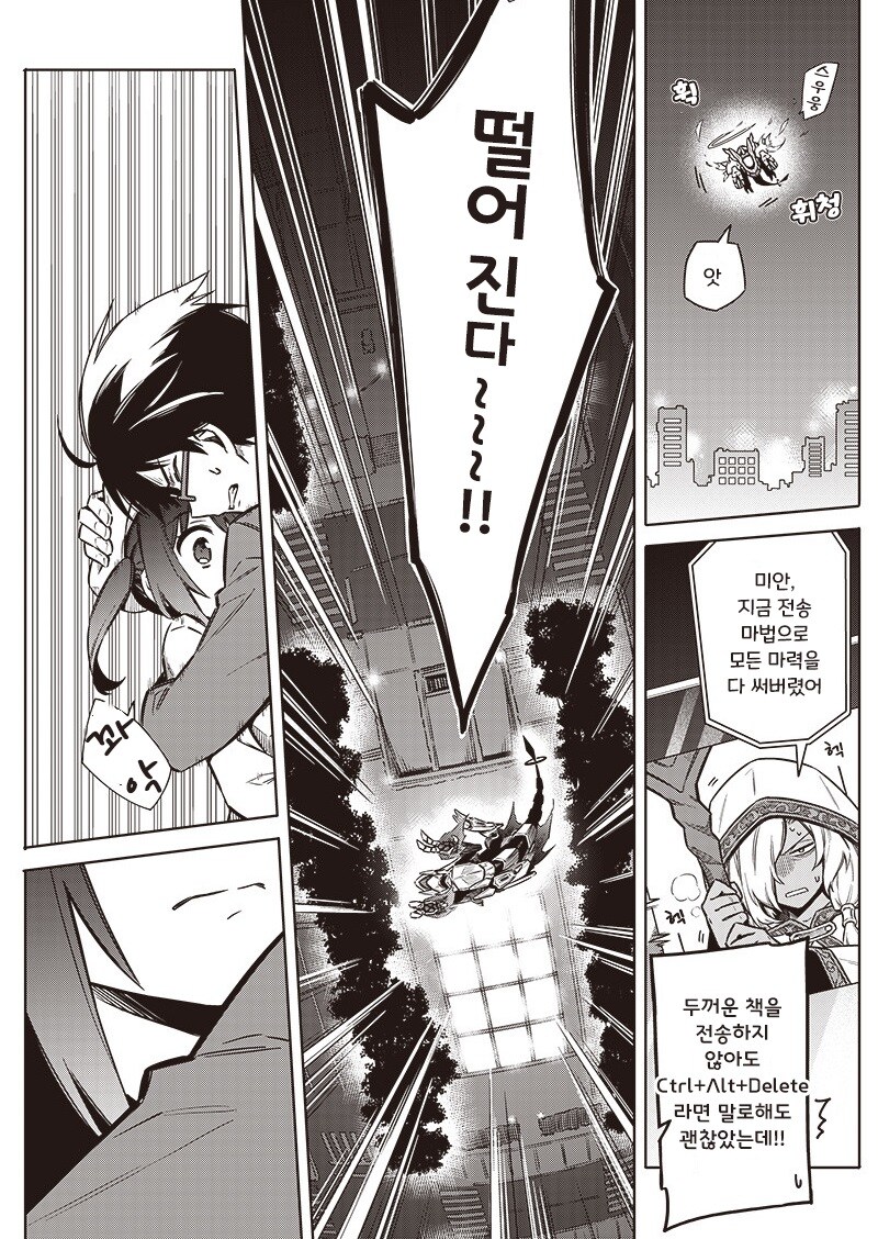 오버부킹☆여주인공.manhwa_22.jpg