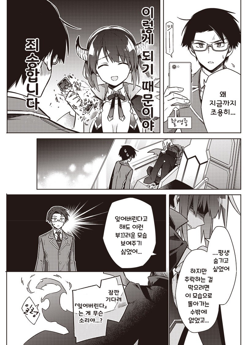 오버부킹☆여주인공.manhwa_26.jpg